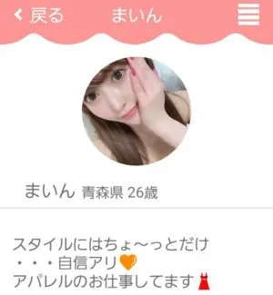 出会い アプリ チャットコレクション サクラ まいん