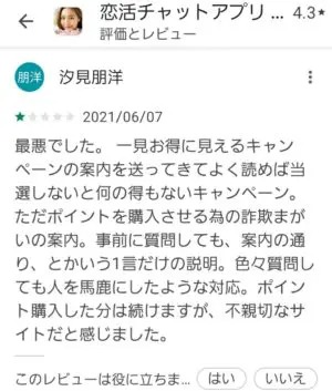 出会い アプリ キュンキュン 口コミ2