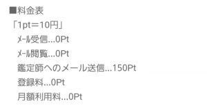 占い　bluetopaz ブルートパーズ　料金表