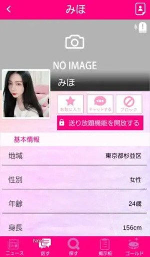 出会い アプリ トークプラス サクラ みほ2