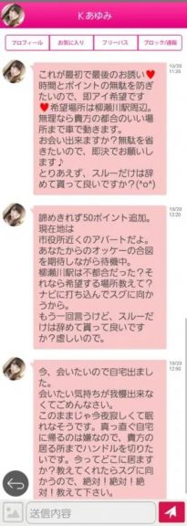 出会い アプリ どきゅーん サクラ K あゆみ チャット