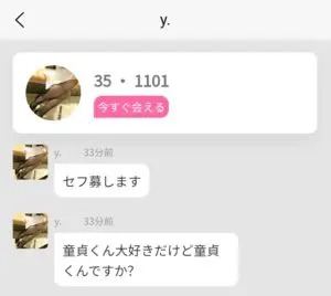 出会い アプリ 即ラブ サクラ y. チャット