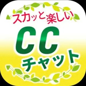 出会い アプリ CCチャット TOP画像