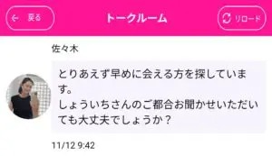 出会い アプリ 熟年トーク サクラ 佐々木 チャット