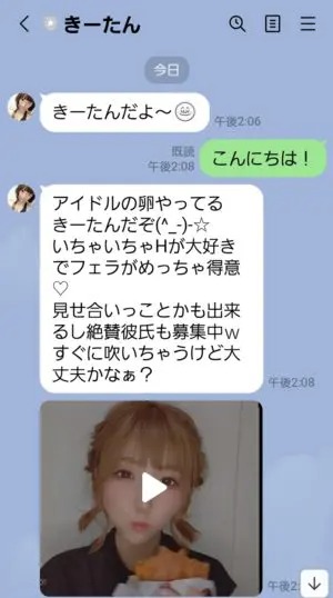 出会い アプリ アチチーノ サクラ きーたん LINE チャット