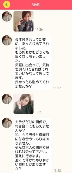 出会い アプリ ビタミンChaっと サクラ MARI チャット
