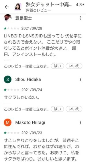 出会い アプリ 熟女チャット 口コミ