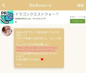 出会い アプリ チャットファースト サクラ りんちゃん~☆ チャット