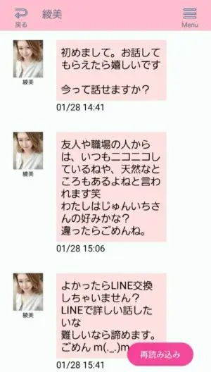 出会い アプリ ペアー サクラ 綾美 チャット