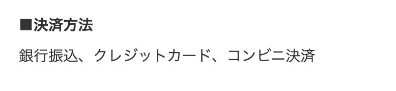 占い 運命の日和 決済種別