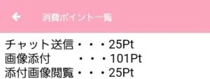 出会い アプリ ライフ 消費ポイント