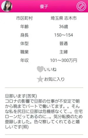 出会い アプリ どきゅーん サクラ 優子 プロフィール