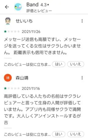 出会い アプリ Band 口コミ