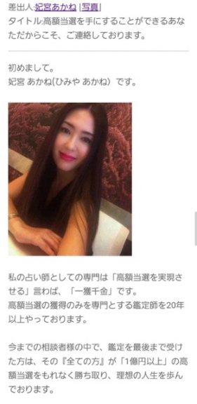 占い EMERALD エメラルド 妃宮あかねのメール1