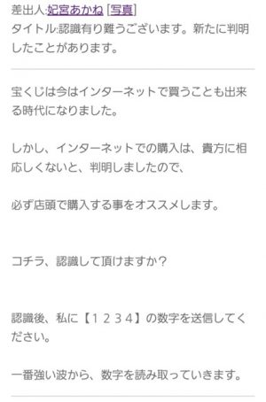 占い EMERALD エメラルド 妃宮あかねのメール5