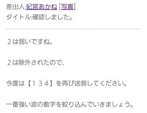 占い EMERALD エメラルド 妃宮あかねのメール6
