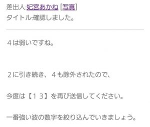 占い EMERALD エメラルド 妃宮あかねのメール7