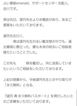 占い EMERALD エメラルド サポートスタッフからのメール1