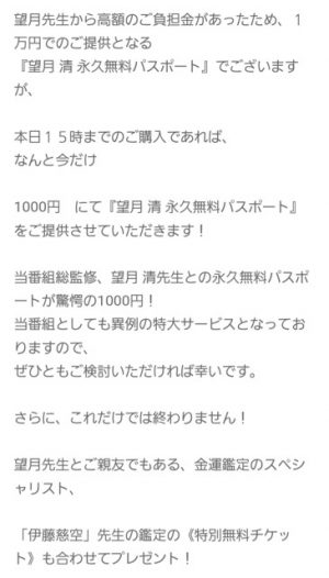 占い EMERALD エメラルド サポートスタッフからのメール2