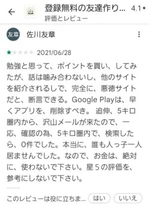 出会い アプリ KOKURE 口コミ2