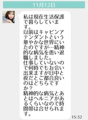 出会い アプリ PATONA サクラ どん底の美玲 チャット