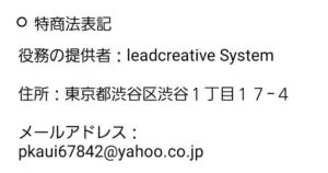 出会い アプリ Rynk 特商法