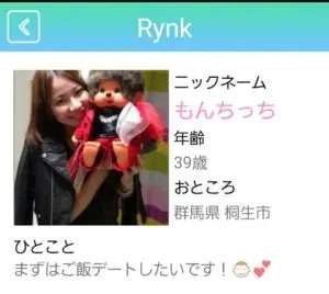 出会い アプリ Rynk サクラ もんちっち