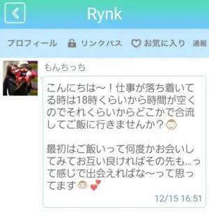 出会い アプリ Rynk サクラ もんちっち チャット
