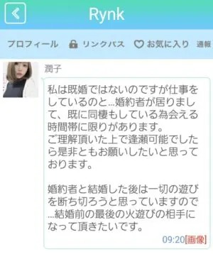 出会い アプリ Rynk サクラ 潤子 チャット