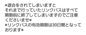 出会い アプリ Rynk リンクパス説明2