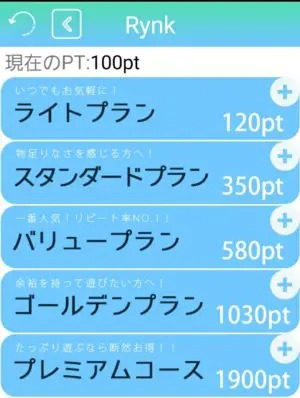 出会い アプリ Rynk 料金体系