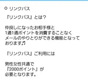 出会い アプリ Rynk リンクパス説明