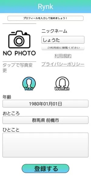 出会い アプリ Rynk 登録画面