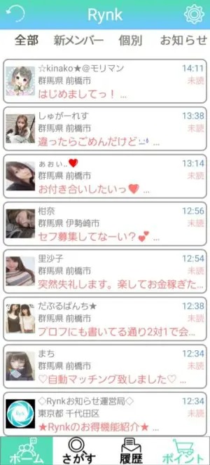 出会い アプリ Rynk メッセージ一覧