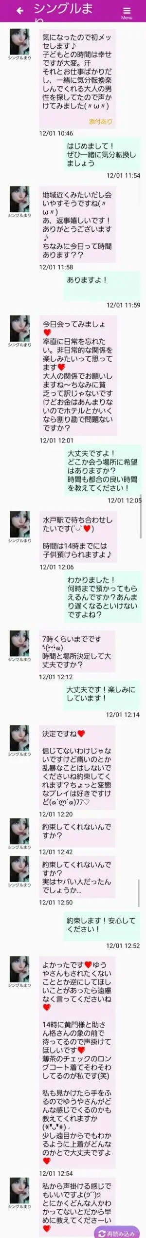 出会い アプリ Sugars サクラ シングルまりー チャット