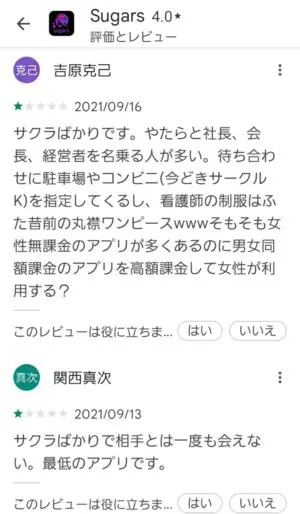 出会い アプリ Sugars 口コミ2