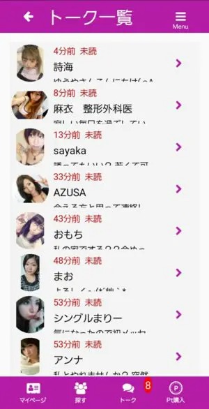 出会い アプリ Sugars トーク一覧