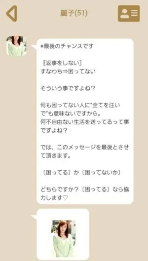 出会い アプリ SunMeets サクラ 麗子 チャット
