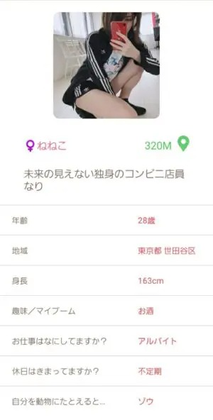 出会い アプリ SunMeets サクラ ねねこ