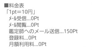 占い EMERALD エメラルド 料金表