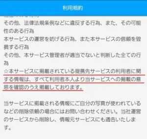 出会い アプリ ラブMAP 利用規約