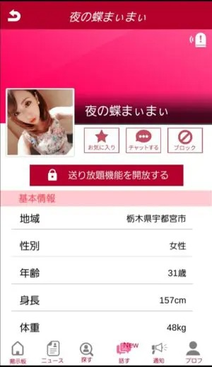 出会い アプリ リアルチャット サクラ 夜の蝶まぃまぃ