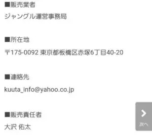 出会い アプリ ジャングル 特商法