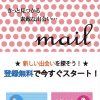 出会い mail TOP画像