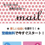 出会い mail TOP画像