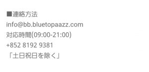 占い　bluetopaz ブルートパーズ　連絡先