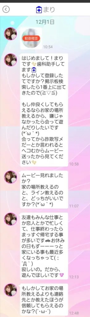出会い アプリ ひまックス サクラ まり チャット