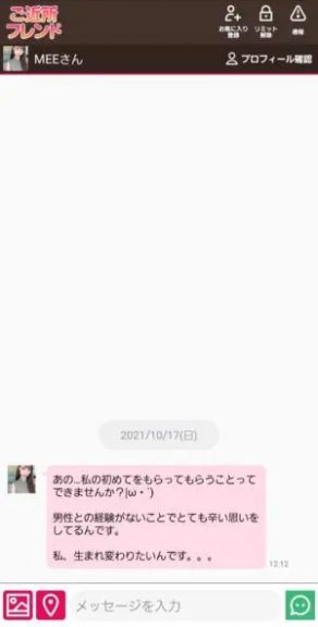 出会い アプリ ご近所フレンド サクラ Mee チャット