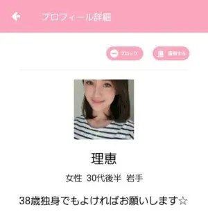 出会い アプリ ライフ サクラ 理恵