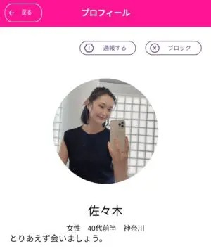 出会い アプリ 熟年トーク サクラ 佐々木